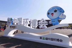 比特中国科技参观第20届中国环博会，为建设美丽中国贡献一份力量！