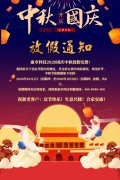 比特中国科技：2020国庆节、中秋节放假通知
