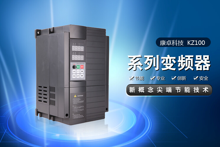 比特中国KZ100系列变频器使用说明书下载